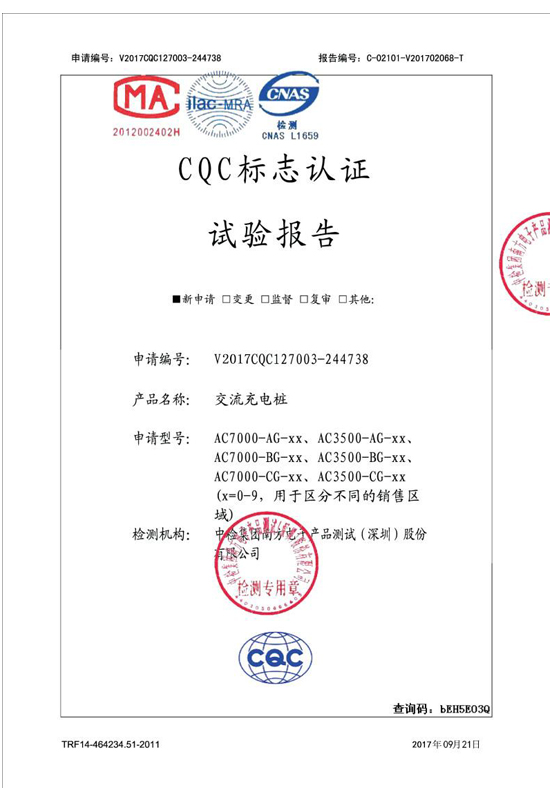 CQC标志认证 试验报告-浙江大汽新能源有限公司